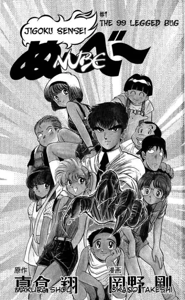 Jigoku Sensei Nube Chapter 1 3